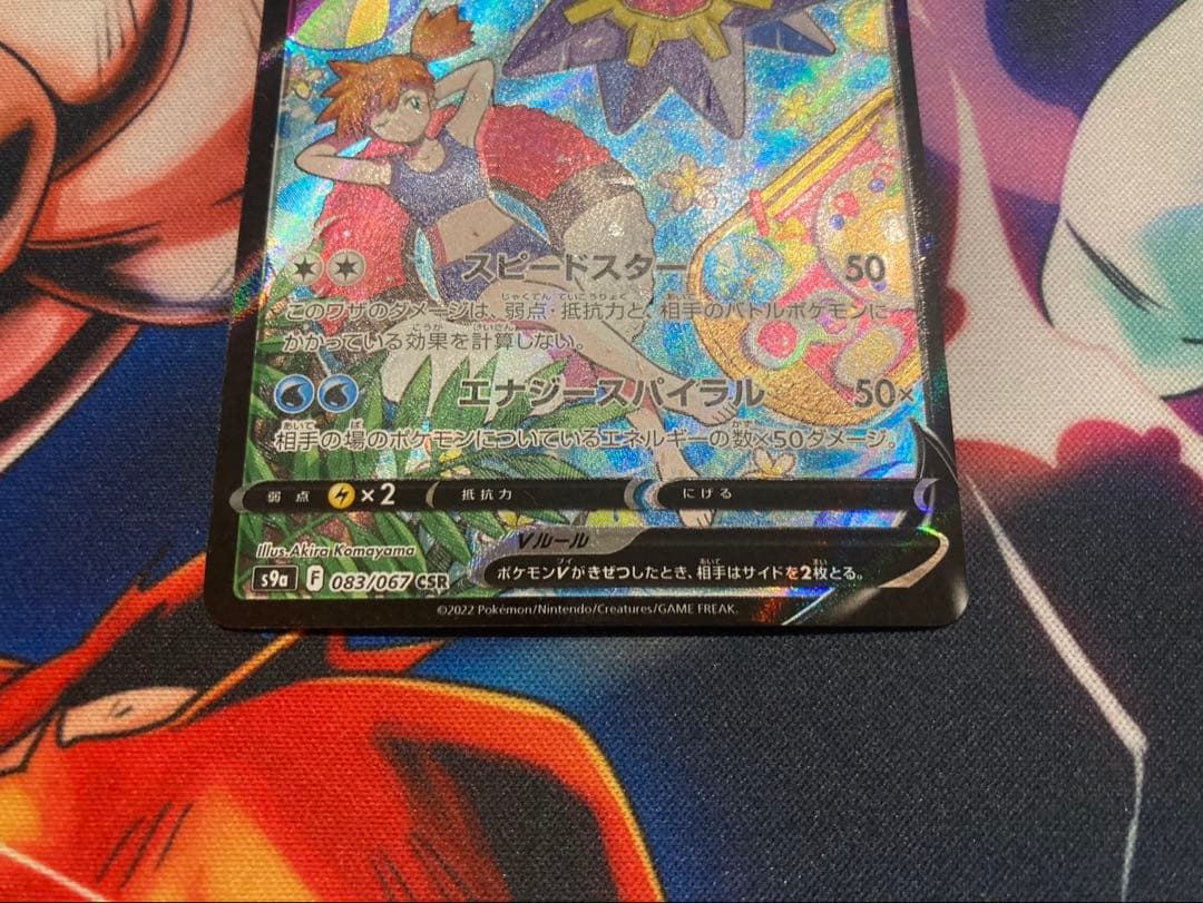 ポケモンカード スターミーVcsr