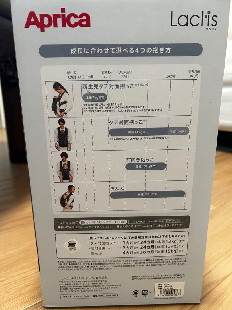 カンポ様　Aprica Laclis 抱っこ紐 ブラック