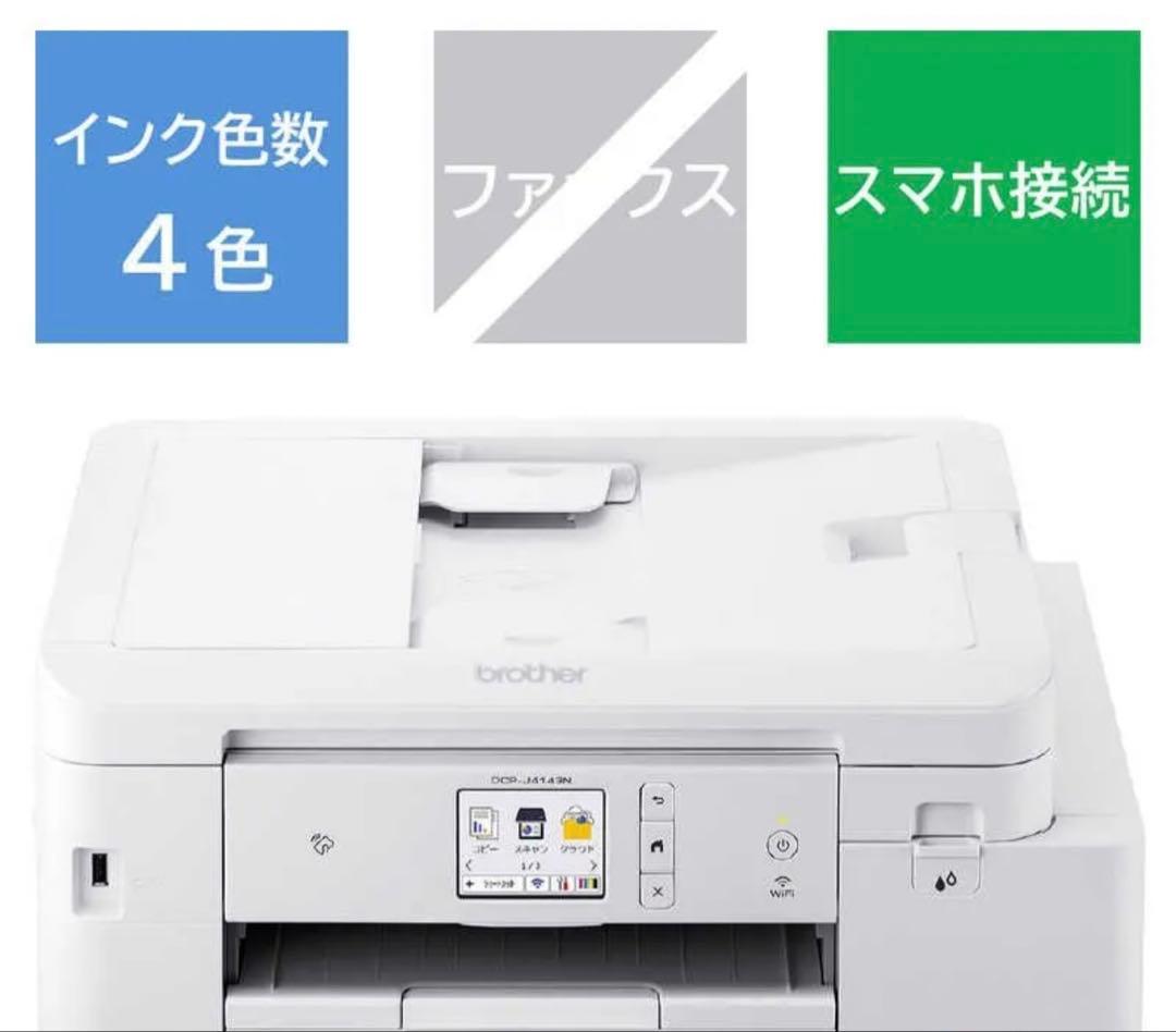 【新品 未使用 】Brother DCP-J4143N プリンターインクジェット