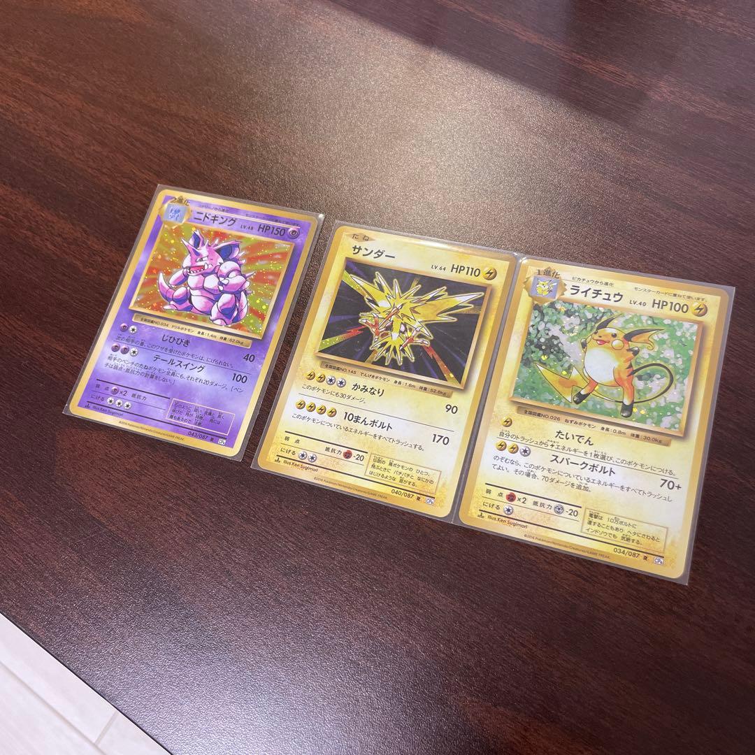 ニドキング サンダー ライチュウ　20th CP6