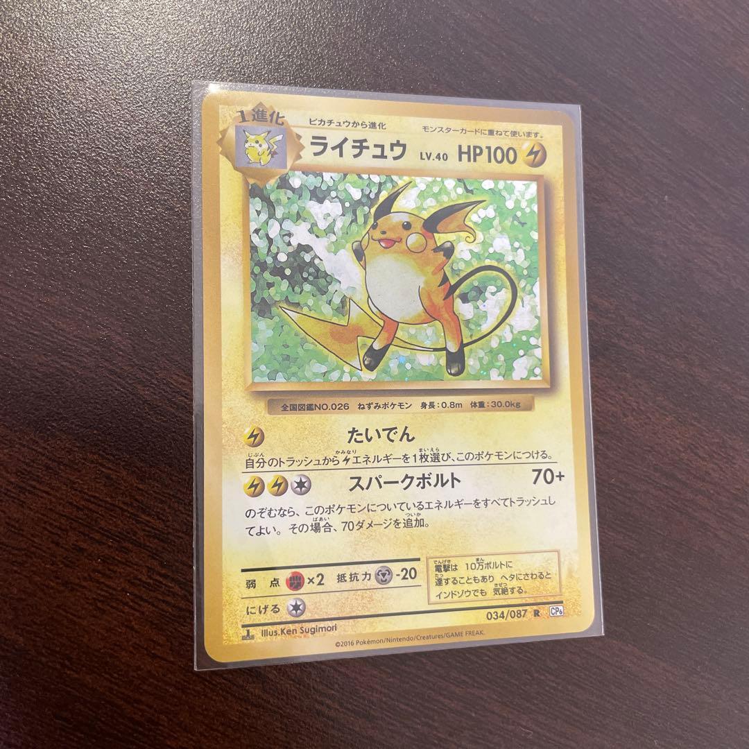 ニドキング サンダー ライチュウ　20th CP6