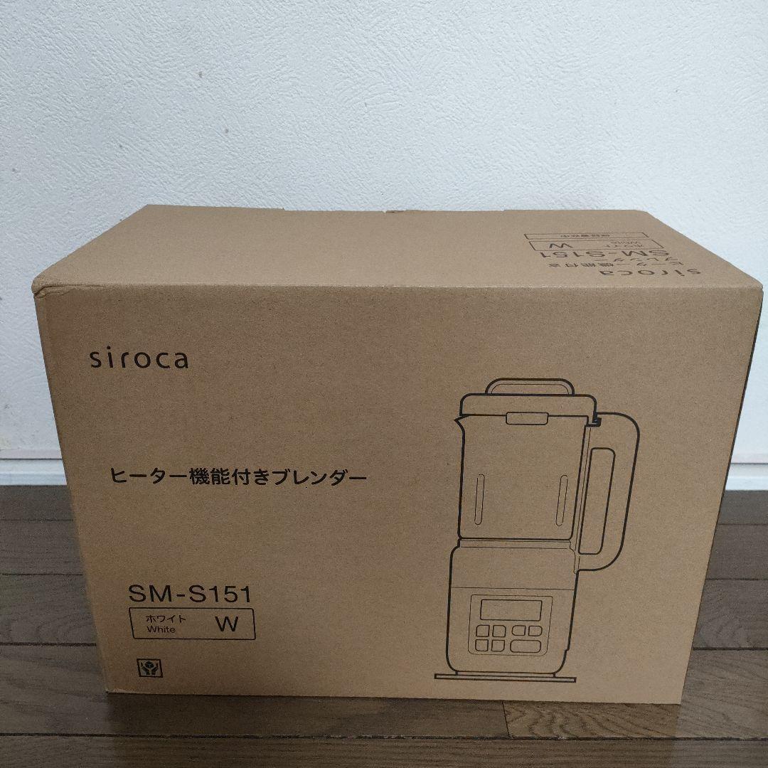 新品未使用　シロカ　siroca SM-S151 ヒーター機能付きブレンダー