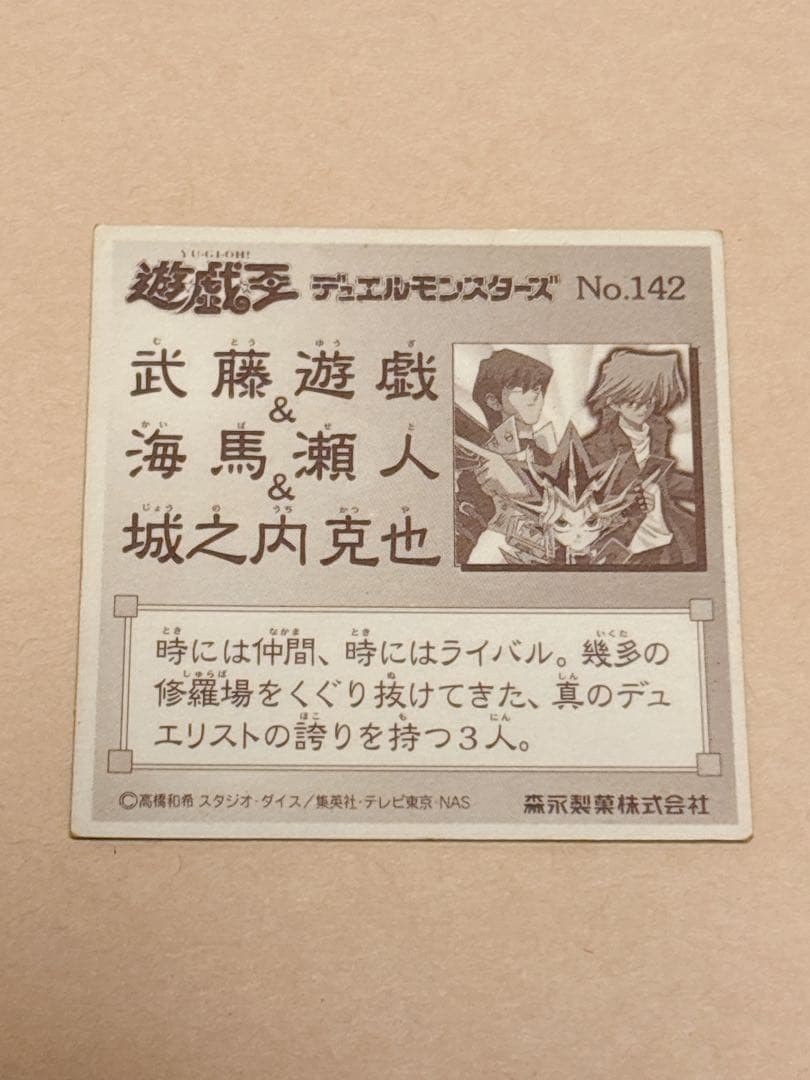 遊戯王 シール 142 森永ウエハース クリスマスブーツ特典