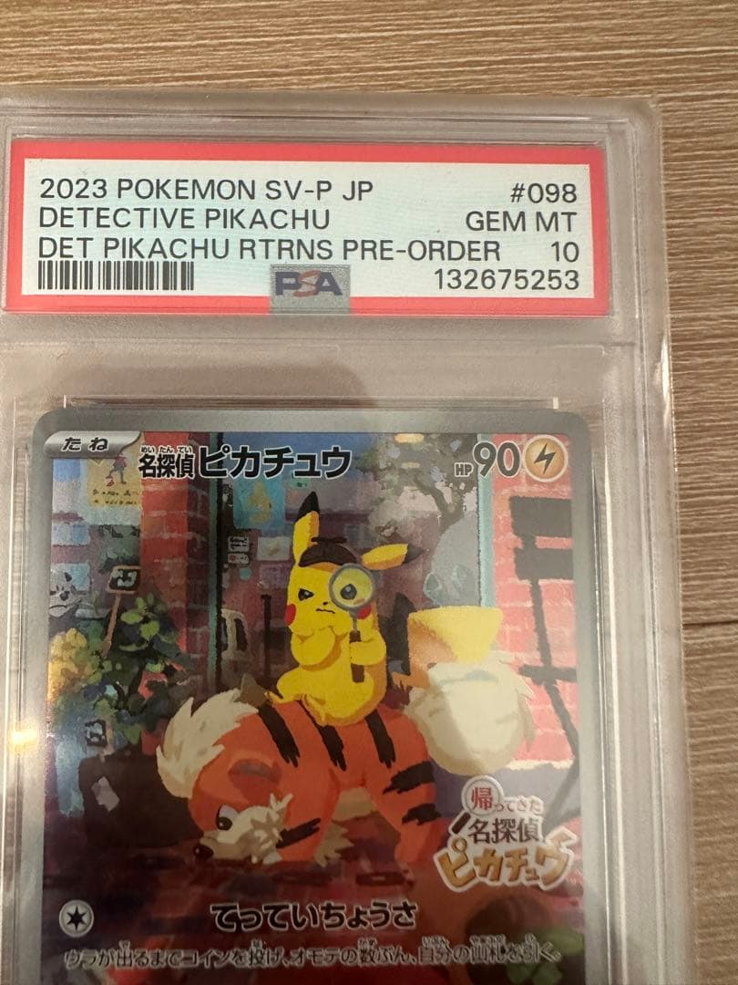【PSA10】 名探偵ピカチュウ プロモ ポケモンカード