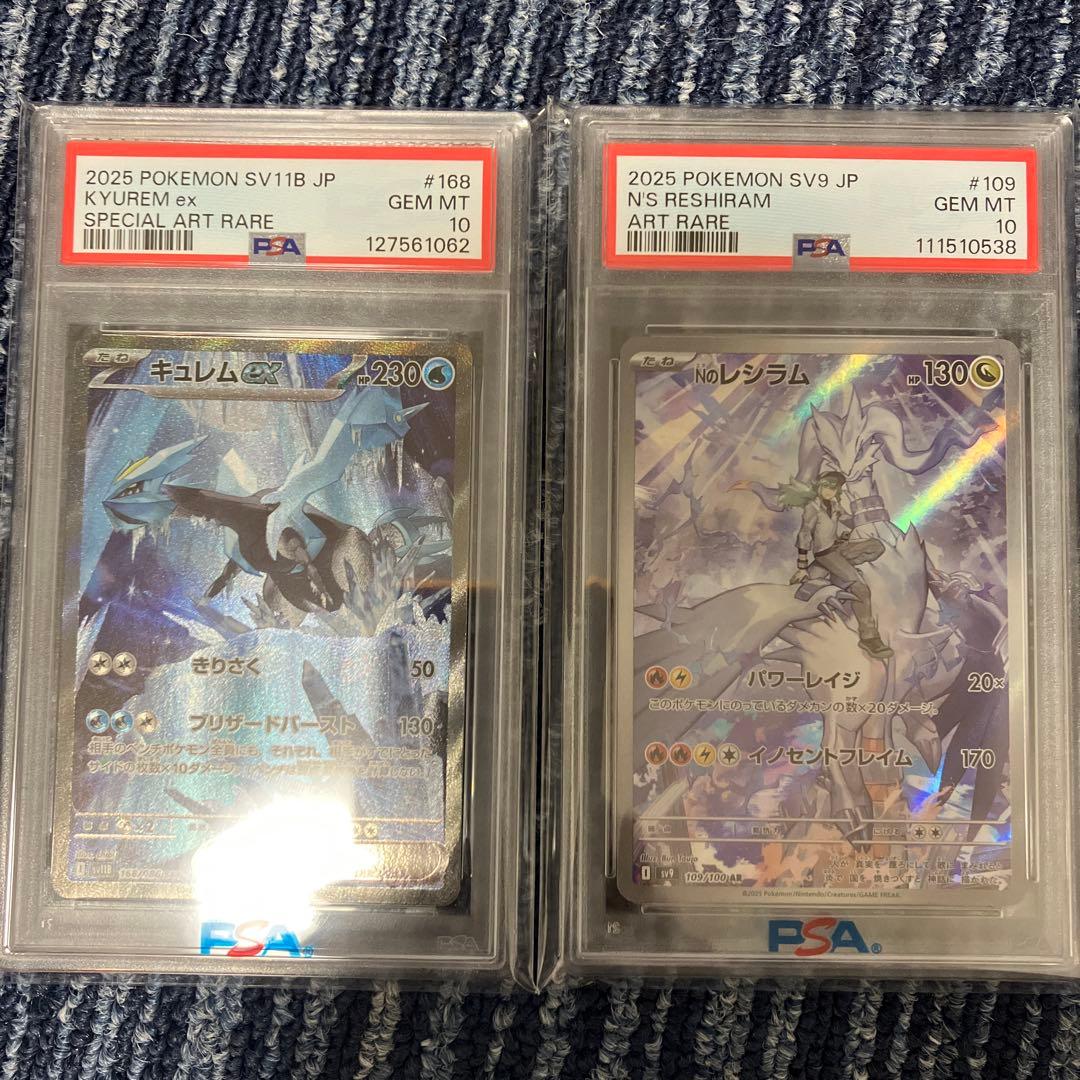 よ*様 ポケモンカード キュレム ex SAR Nのレシラム AR PSA 10