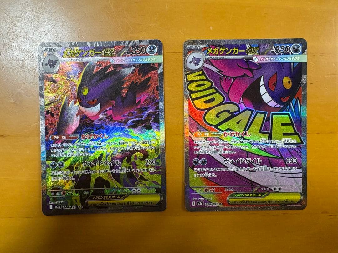 メガゲンガー　SAR MA セット