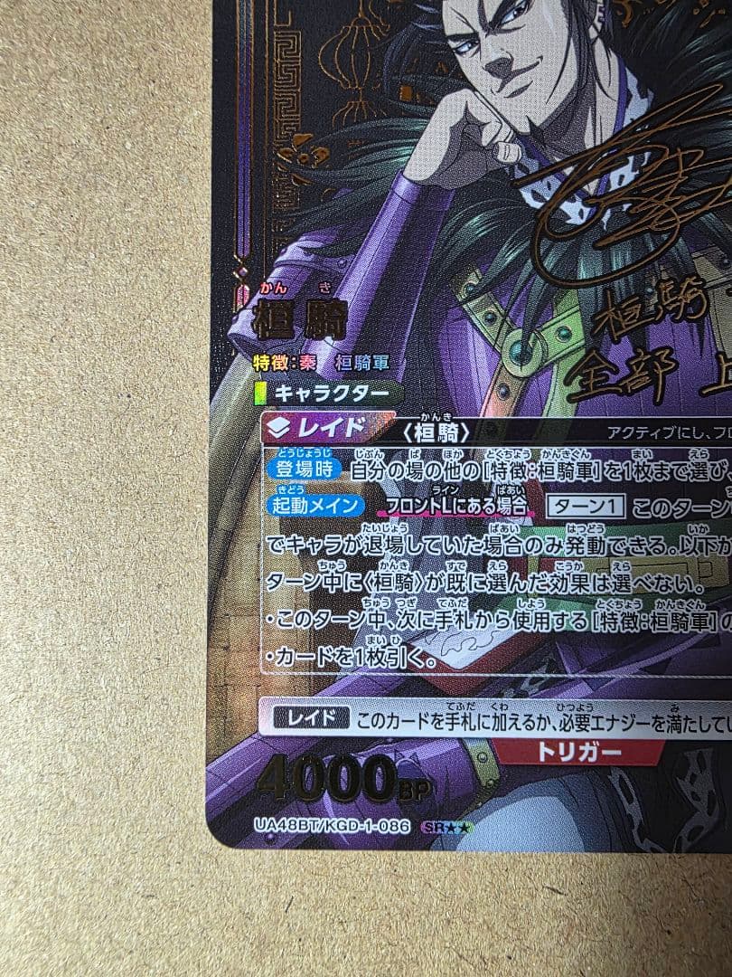 桓騎 SR星2 パラレル ユニオンアリーナ キングダム