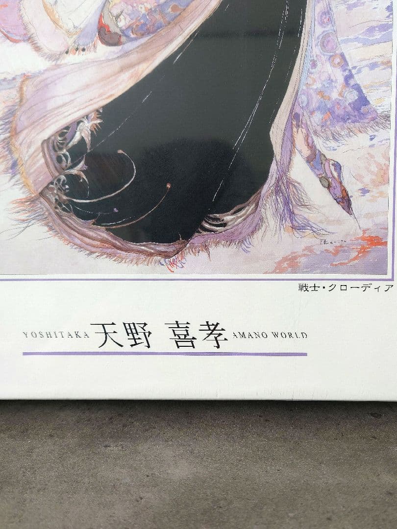 【新品未開封】天野喜孝 ジグソーパズル 1000ピース 戦士クローディア