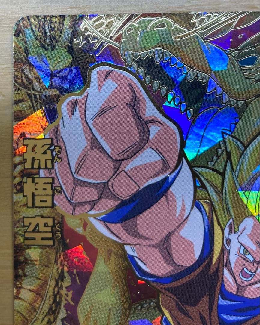 スーパードラゴンボールヒーローズ H8-43 孫悟空