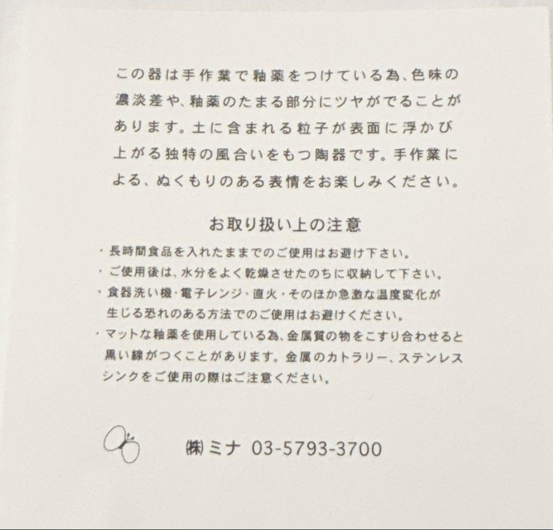 新品未使用 ミナペルホネンtambourineプレート S 17cm 2枚セット