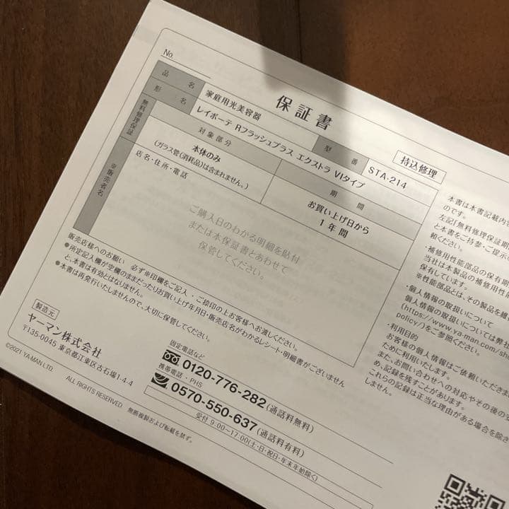 YA-MAN 脱毛器 YA−MAN STA214