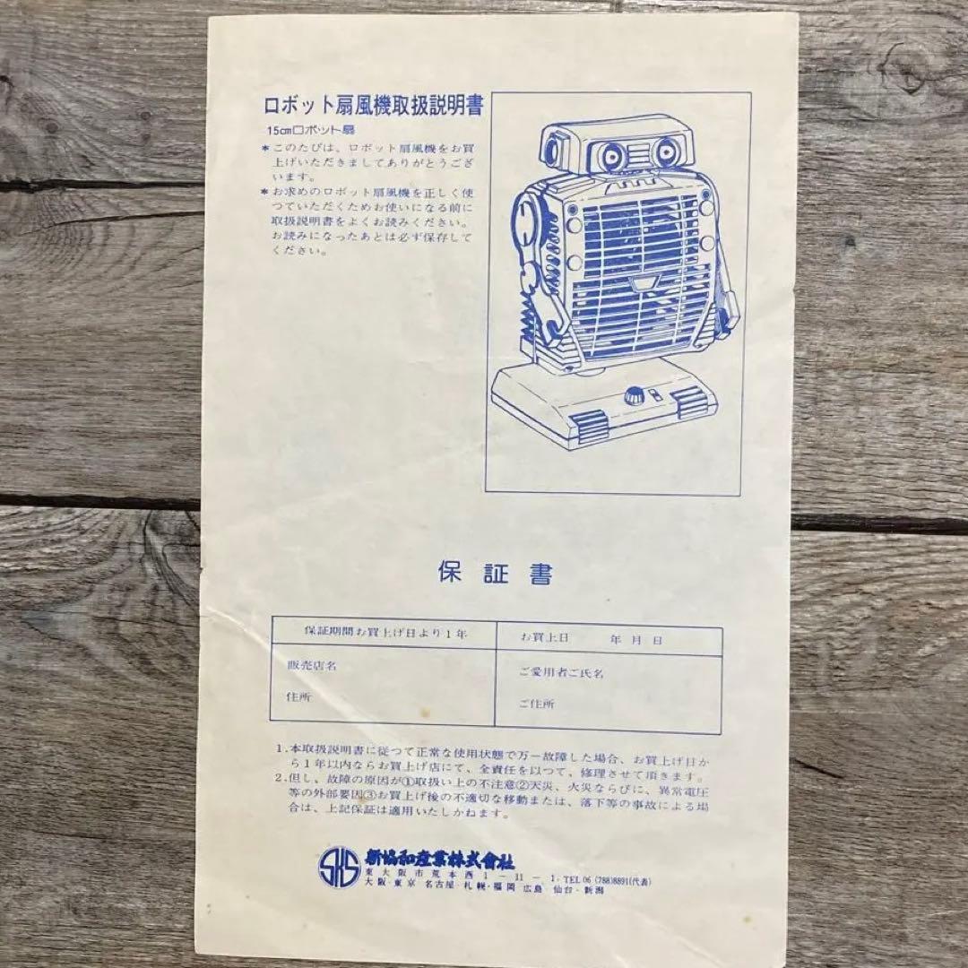 86’s昭和レトロ美品 ROBOT DESK FAN 「FAN太くん」デ〰︎スッ！