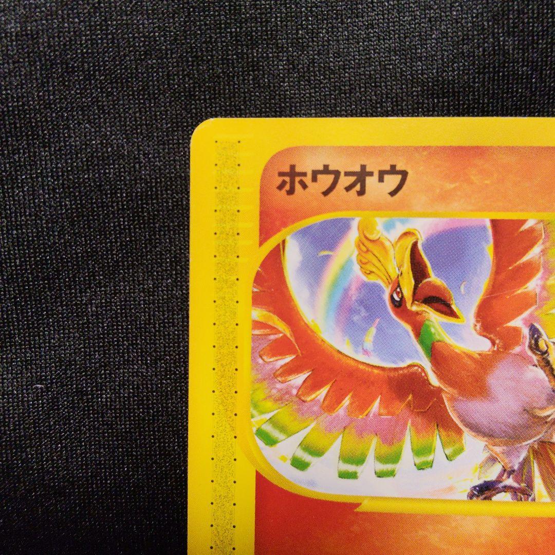 ホウオウ eカード プロモ コロコロコミック ポケモンカード