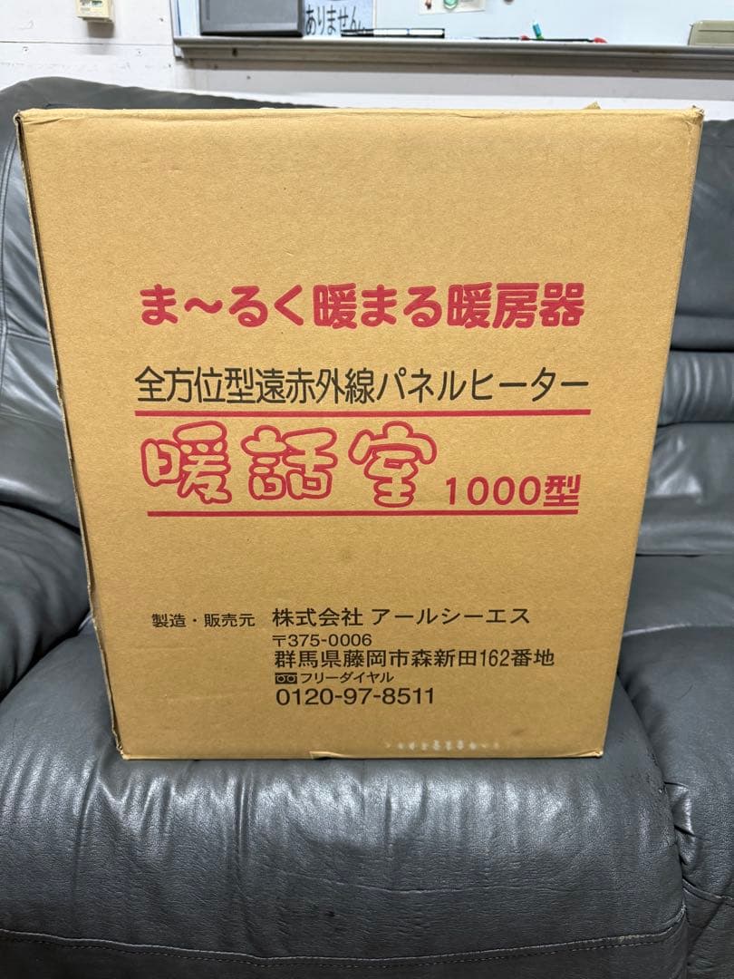 美品　遠赤外線幅射式パネルヒーター　1000型HG 15年式　　保証あり