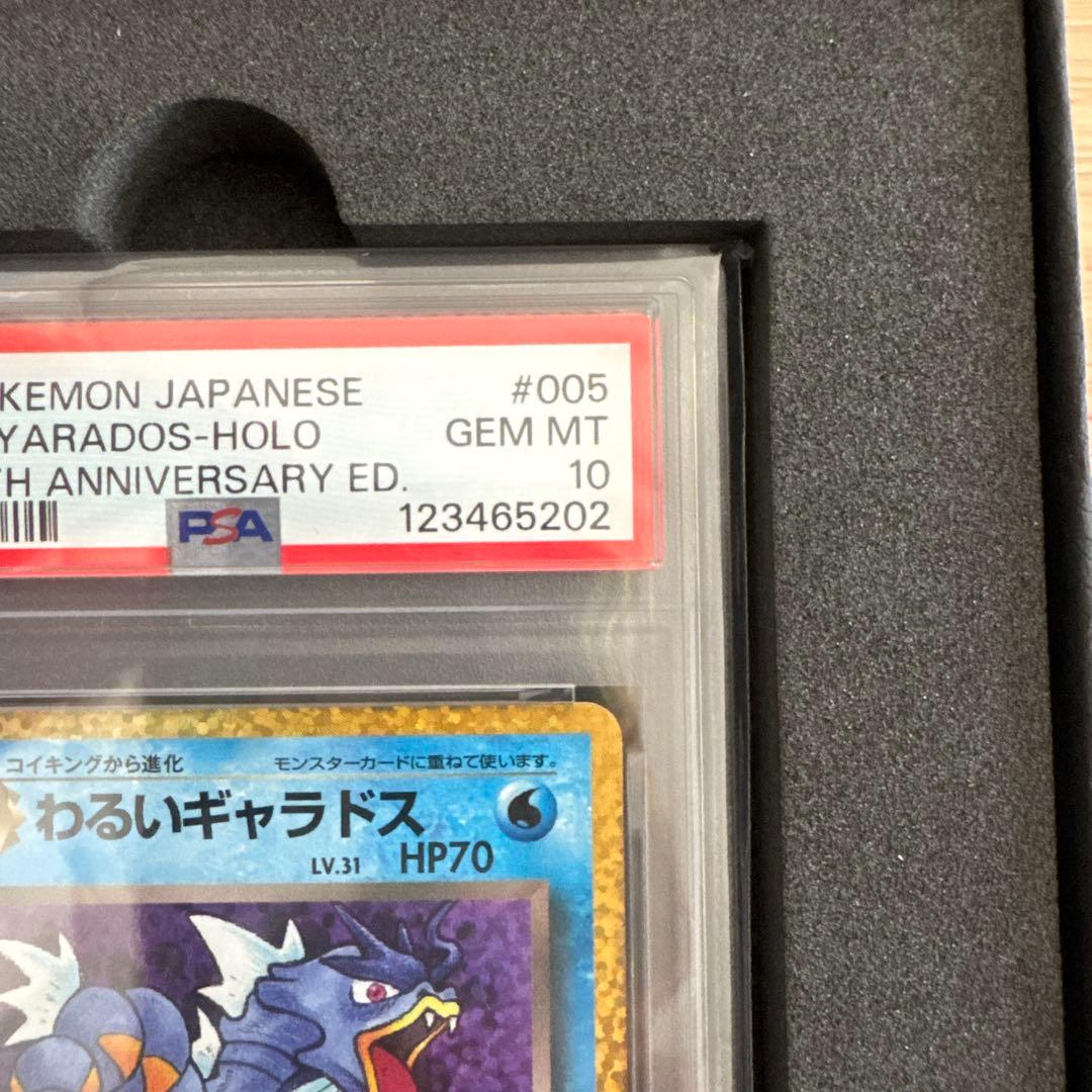 お*ち様 黒箱付　わるいギャラドス プロモカードパック 25th