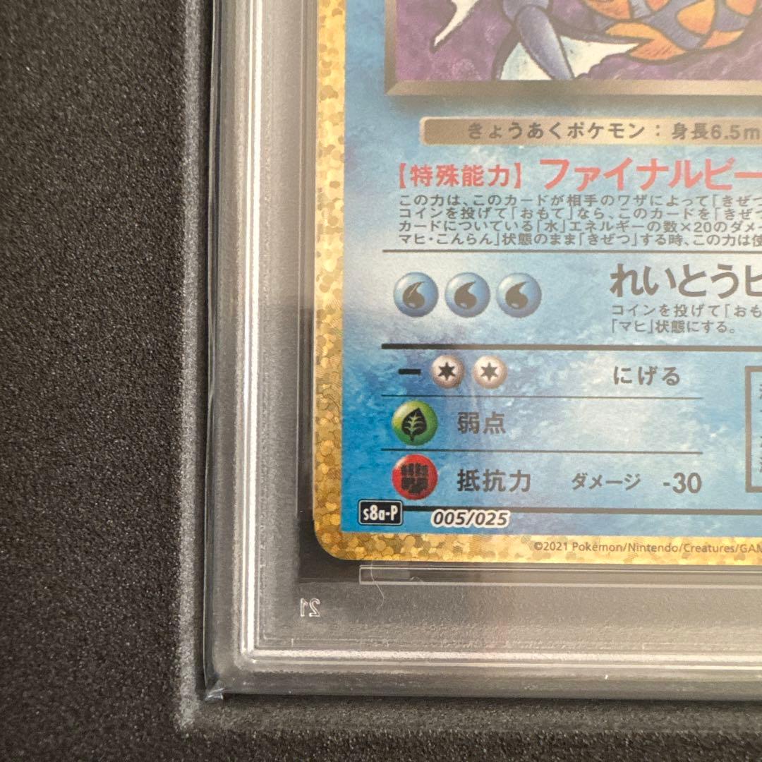 お*ち様 黒箱付　わるいギャラドス プロモカードパック 25th