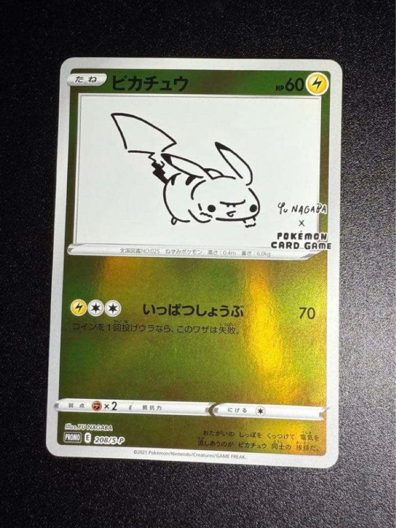 【極美品・センタリング良】 ピカチュウ プロモ & YUNAGABA BOX