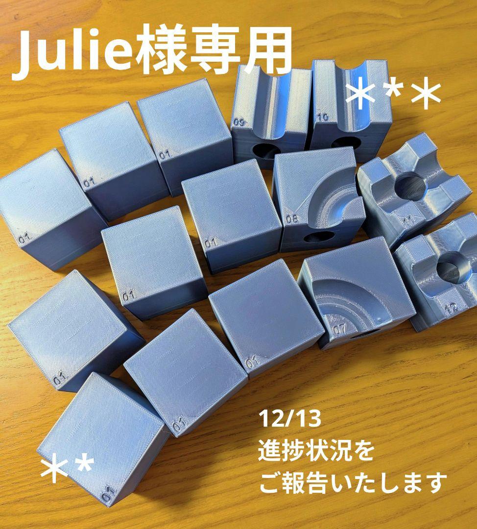 Julie　フローズン　48ピース