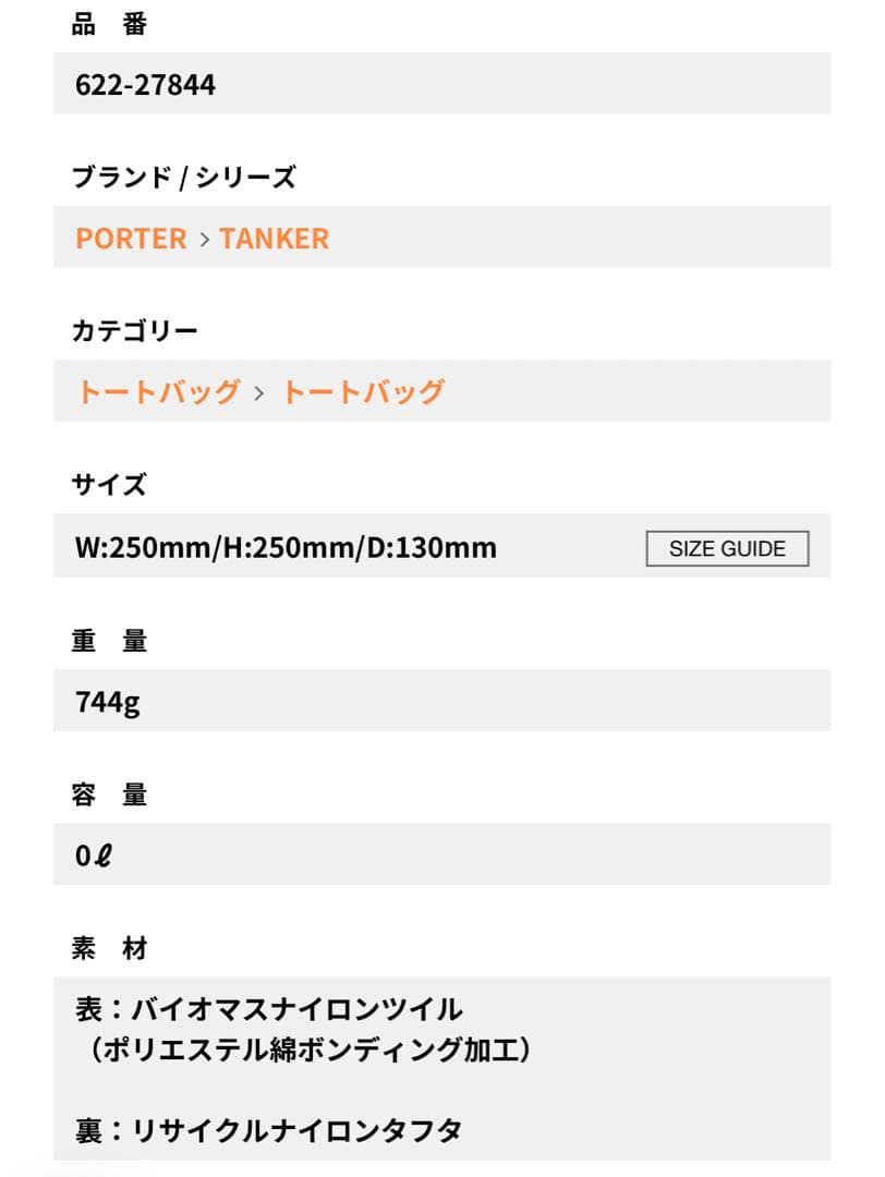 バッグ PORTER / TANKER SQUARE TOTE BAG