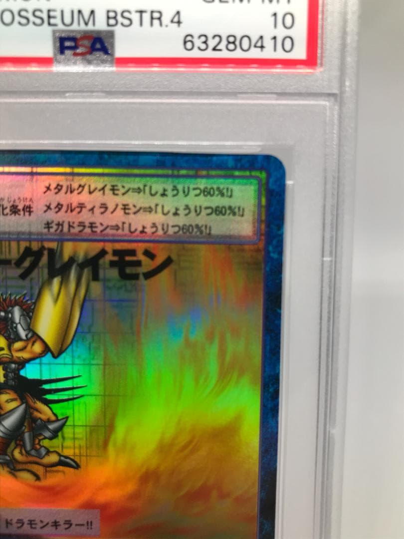 【PSA10/世界で15枚】ウォーグレイモン Bo-198【旧デジモンカード】