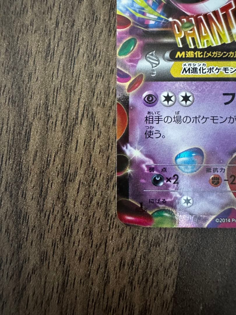 ジ*ヤ様 ゲンガーEX CP4 EX×M×BREAK 049/131