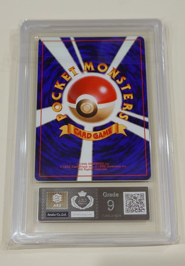 ポケモンカード エリカ ARS9 旧裏 ポケモンジム第2弾版 PSA