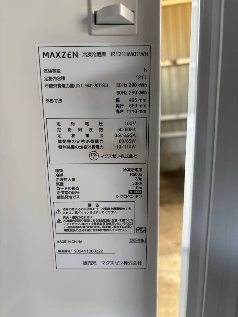 MAXZEN 冷蔵庫　JR121HM01WH R-008