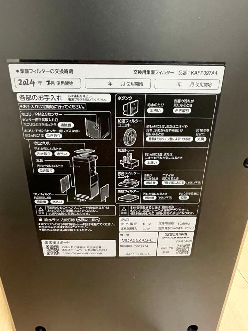 DAIKIN 空気清浄機 MCK55Z