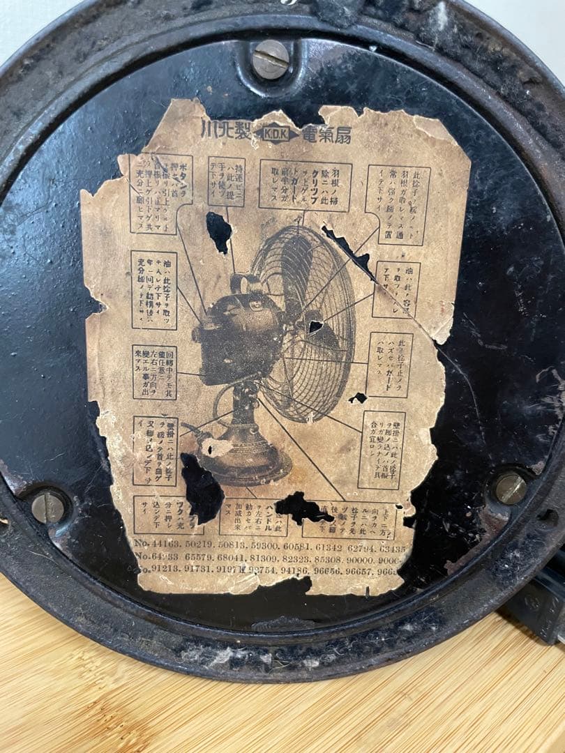 扇風機　KDK 扇風機　昭和レトロ　オブジェ　ヴィンテージ