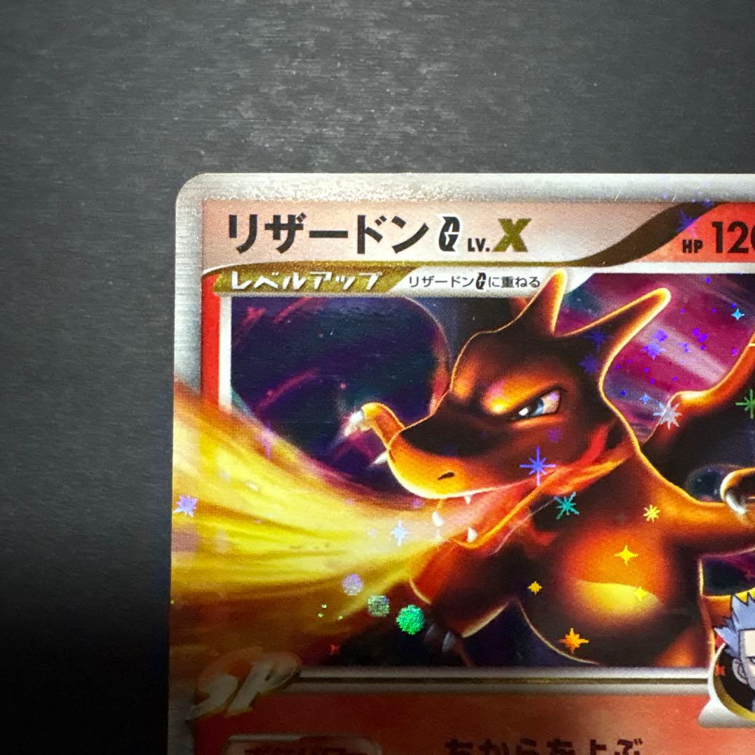 リザードン　LV.X