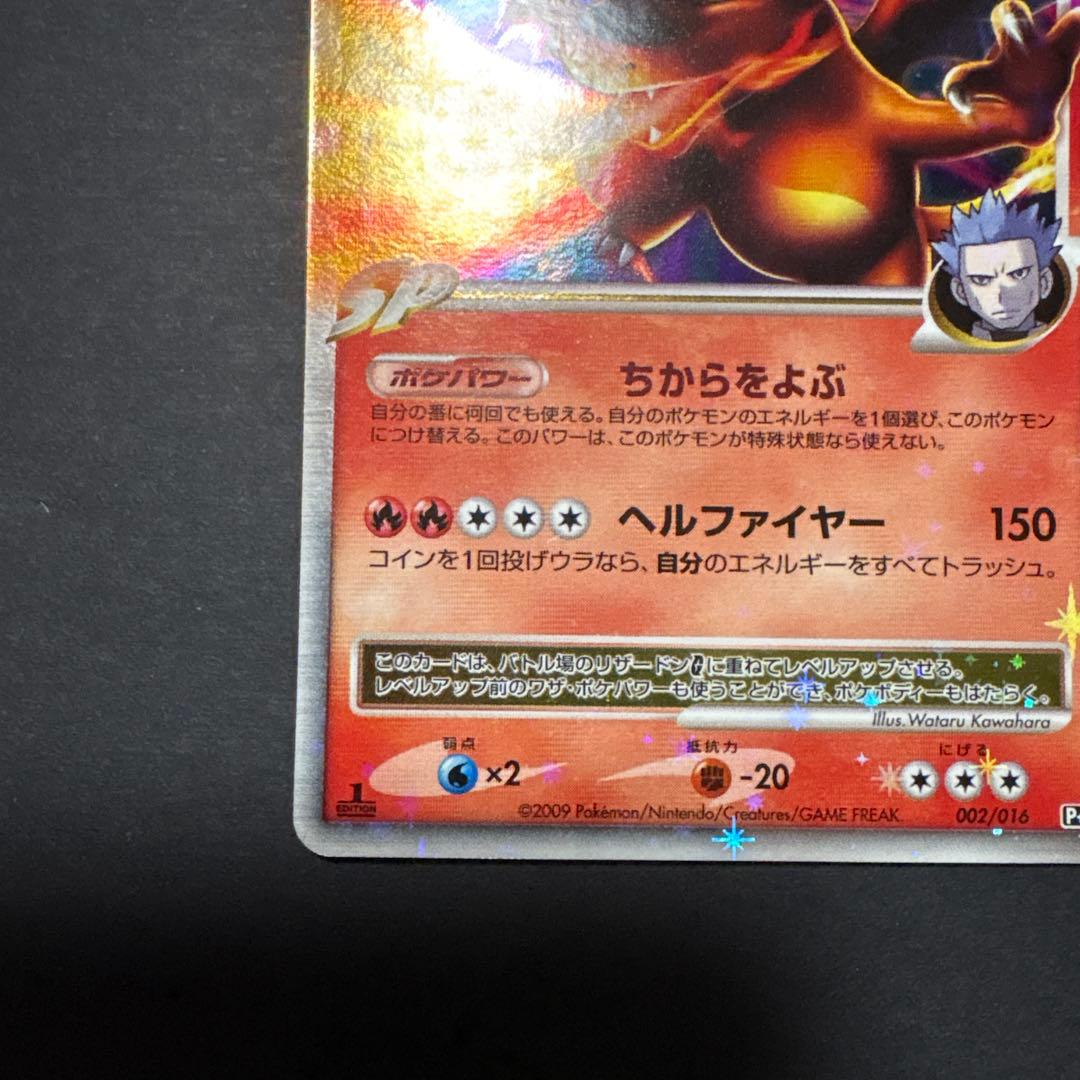 リザードン　LV.X