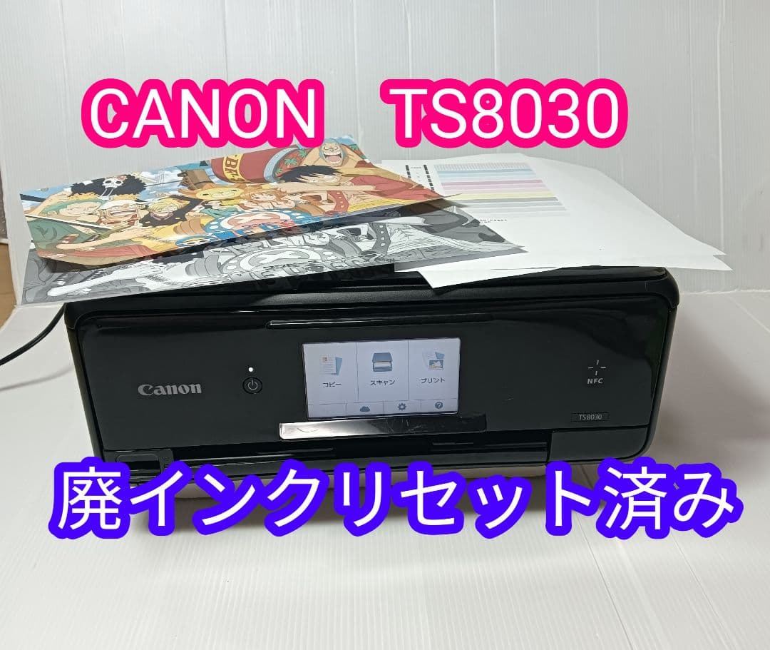 CANON　TS8030 プリンター
