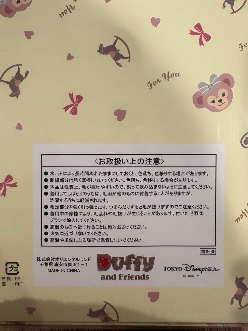 【新品未開封】公式　ダッフィー　着ぐるみ　90