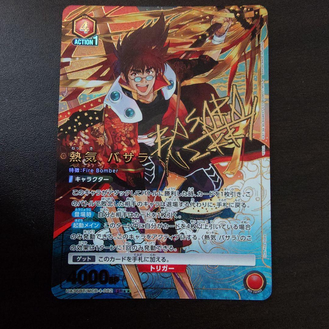 ユニオンアリーナ　マクロス　熱気バサラ　星2