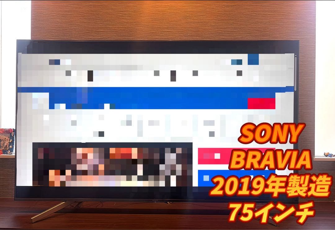 引取り可能！即日発送！SONY BRAVIA 75インチ 4K 液晶テレビ