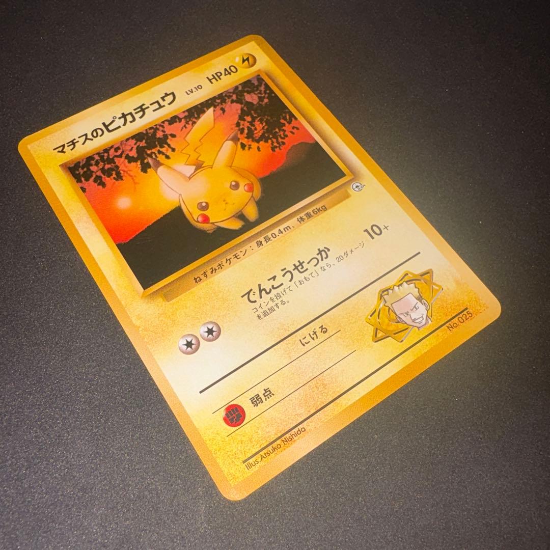 PINO　ピカチュウ　旧裏　コロコロ誤表記　光沢あり ＋マチスのピカチュウ