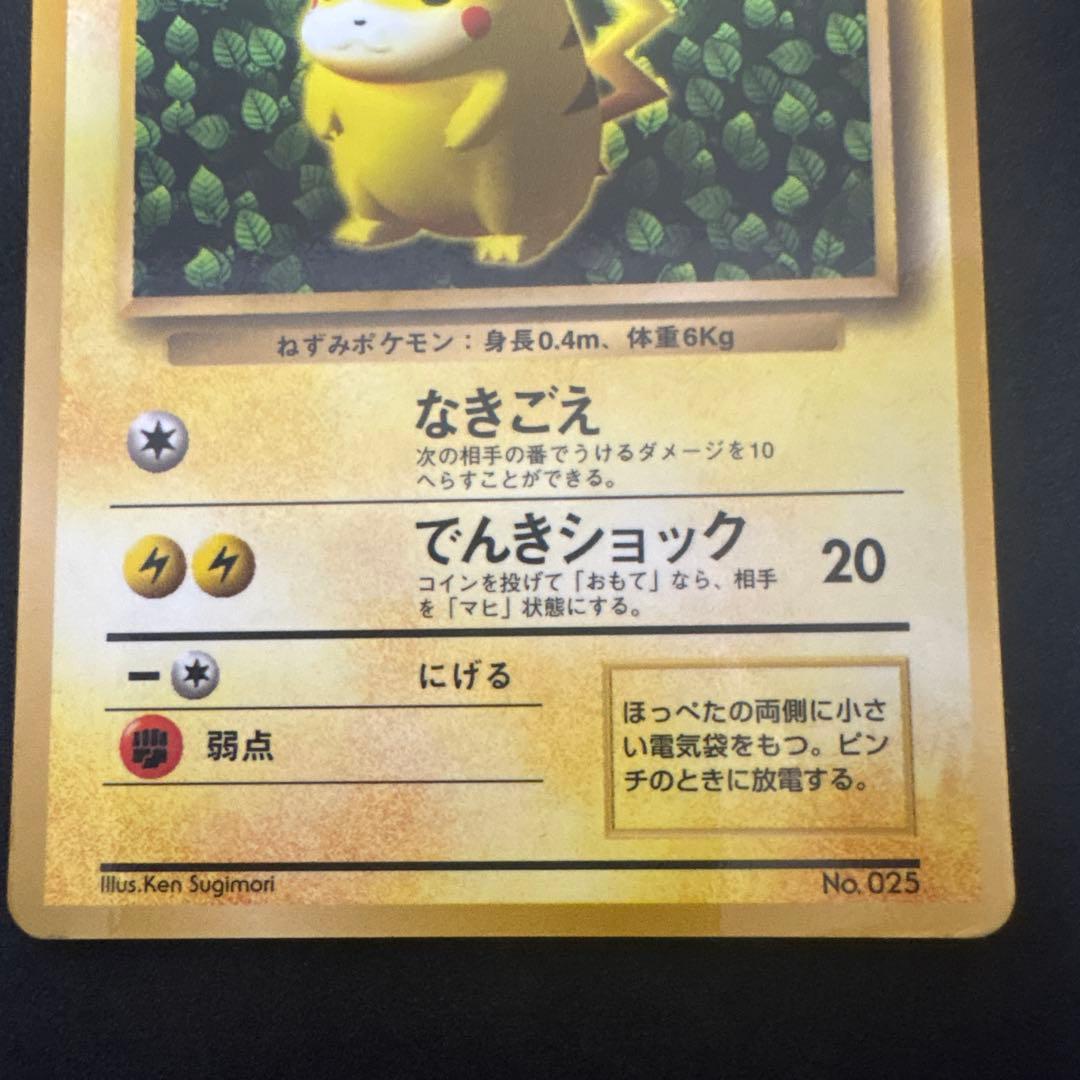 PINO　ピカチュウ　旧裏　コロコロ誤表記　光沢あり ＋マチスのピカチュウ