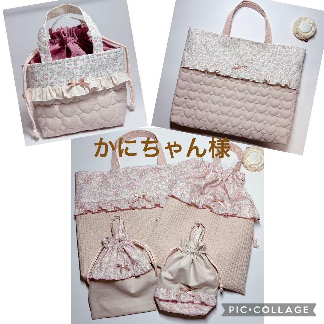 かにちゃん様　レッスンバッグ　上履き袋　体操着袋　ハート　キルト　ヌビ