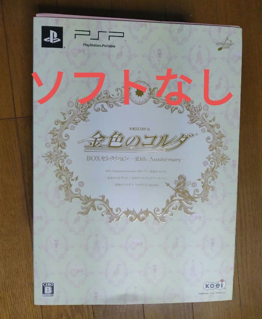 金色のコルダ BOXセレクション 〜10th Anniversary〜