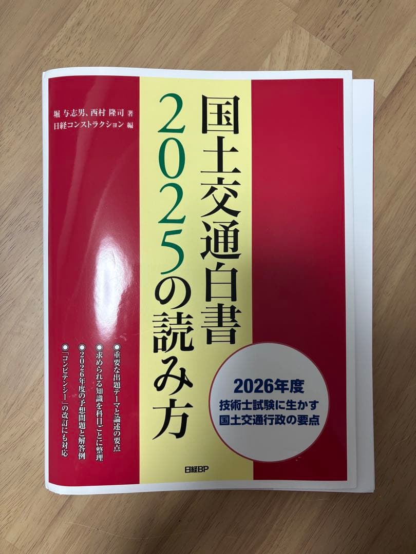【裁断済み】国土交通白書 2025の読み方