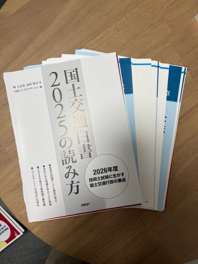 【裁断済み】国土交通白書 2025の読み方