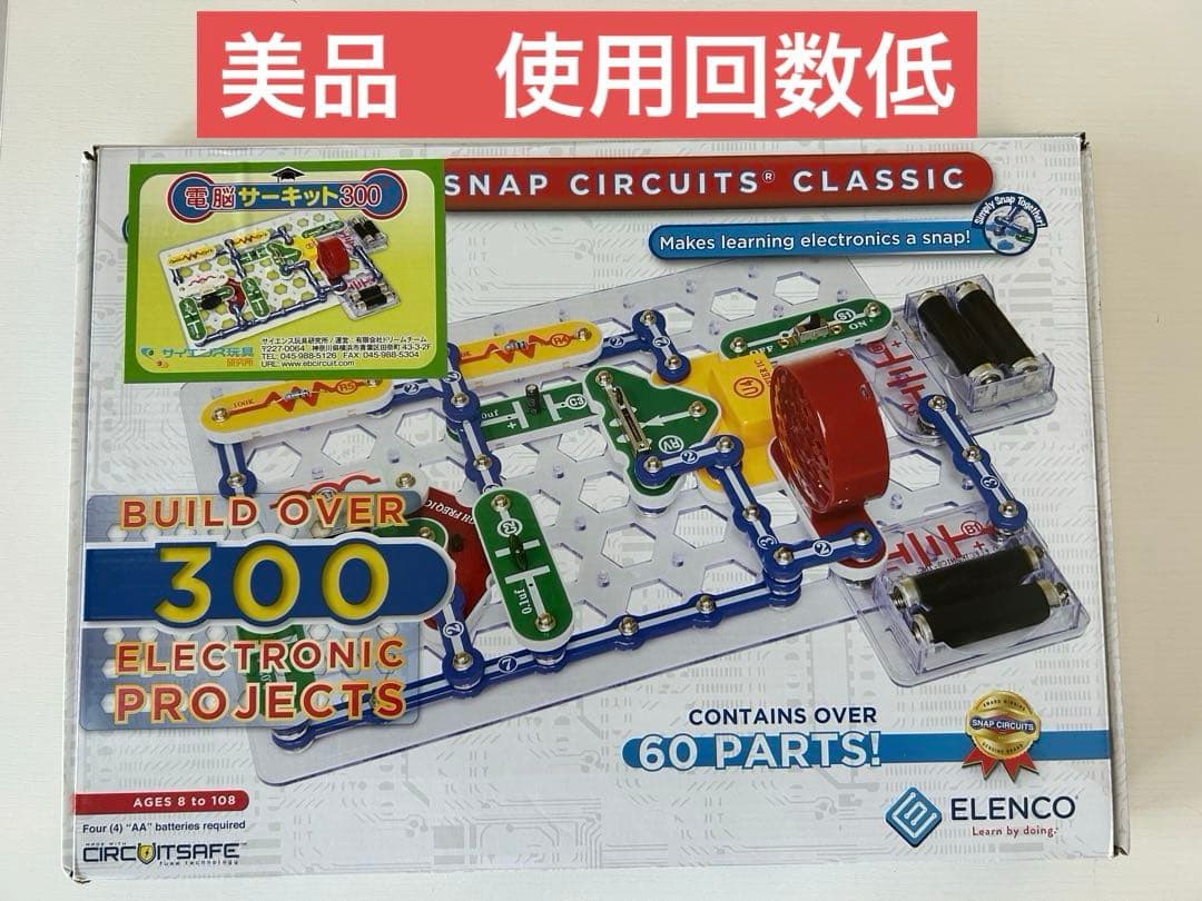 知育玩具　電脳サーキット300 Snap Circuits Classic