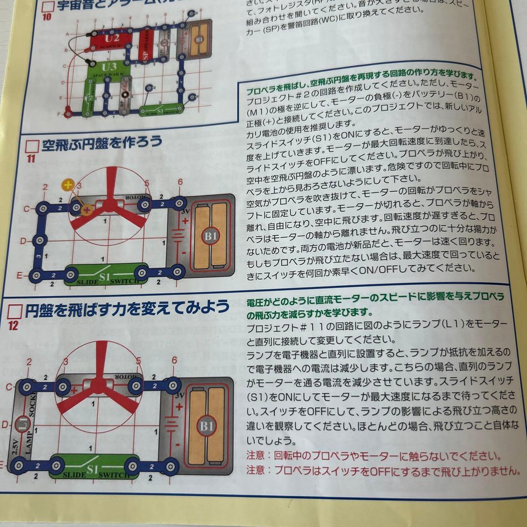 知育玩具　電脳サーキット300 Snap Circuits Classic