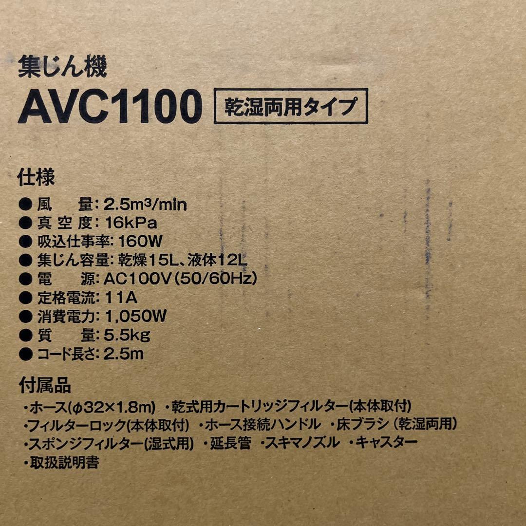 【新品未使用｜未開封】京セラ KYOCERA 集じん機 AVC1100