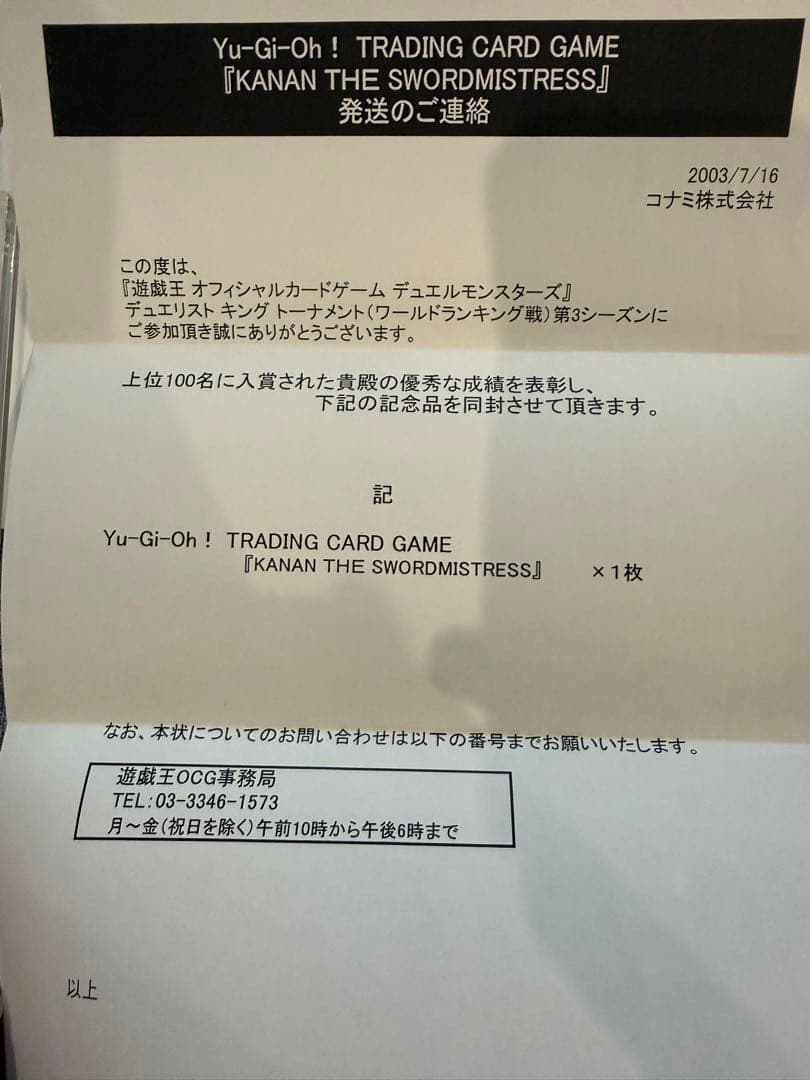 女剣士カナン WCS-001 旧アジア版（英語）フルセット　当選通知書・封筒付