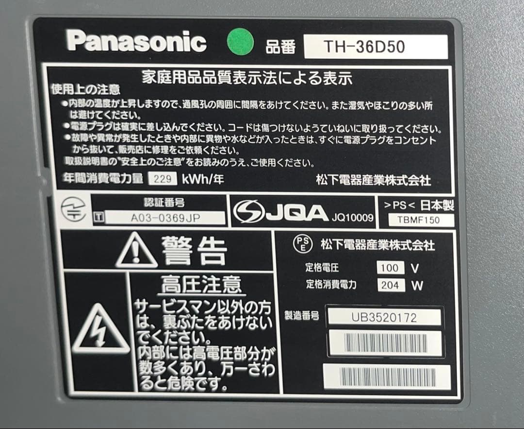 水　Panasonic TH-36D50 ブラウン管テレビ
