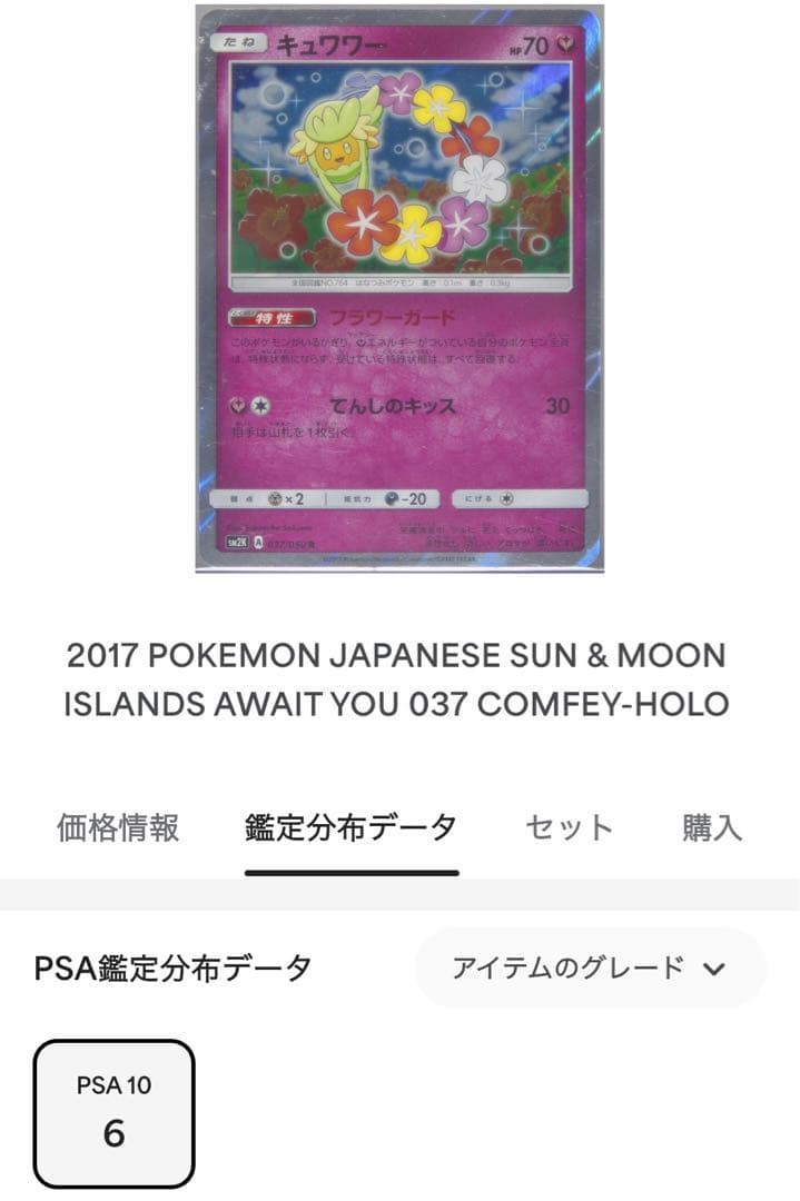 【希少PSA10】キュワワー　R SM2K 037/050 POP6