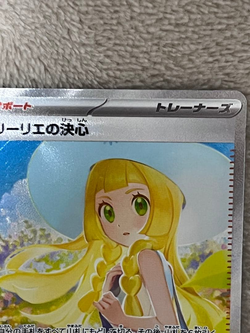 リーリエの決心SAR【美品】