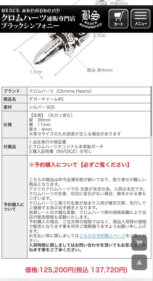 クロムハーツ 1ボールタイニーchクロスチャーム&ダガーチャーム#5 お得セット