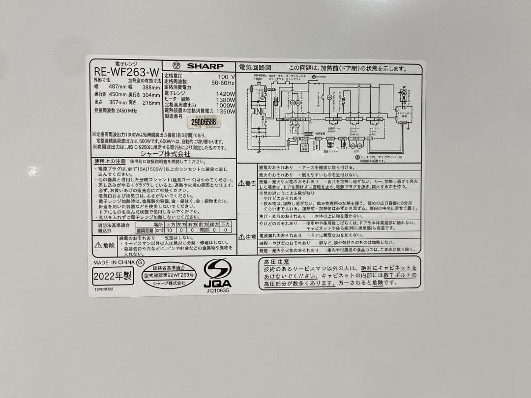 SHARP　オーブンレンジ　RE-WF263-W 2022年製